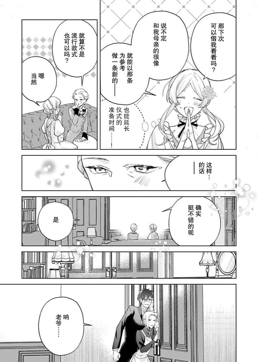 《没落千金是穷骑士的女仆》漫画最新章节第9话免费下拉式在线观看章节第【5】张图片