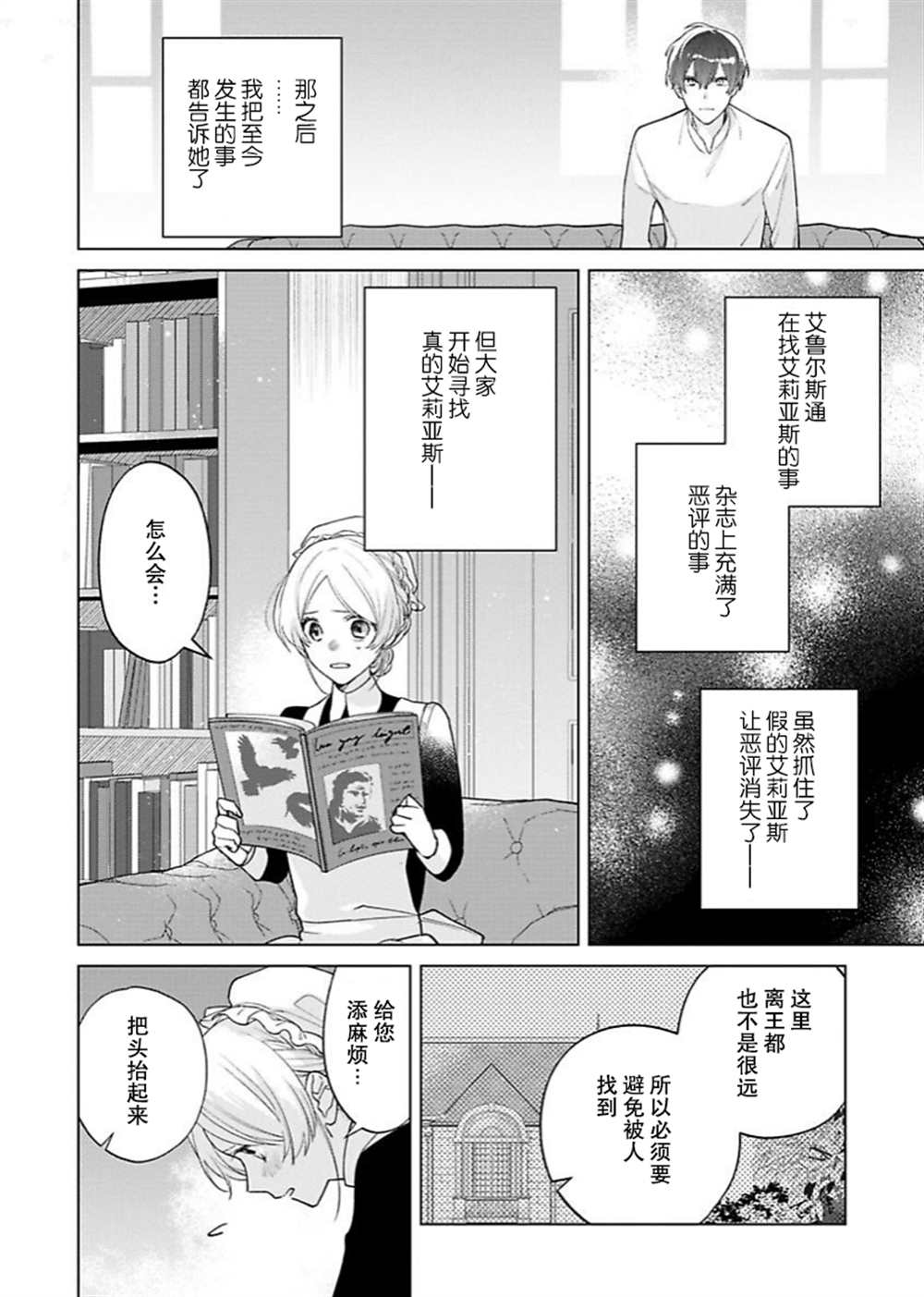 《没落千金是穷骑士的女仆》漫画最新章节第12话免费下拉式在线观看章节第【5】张图片