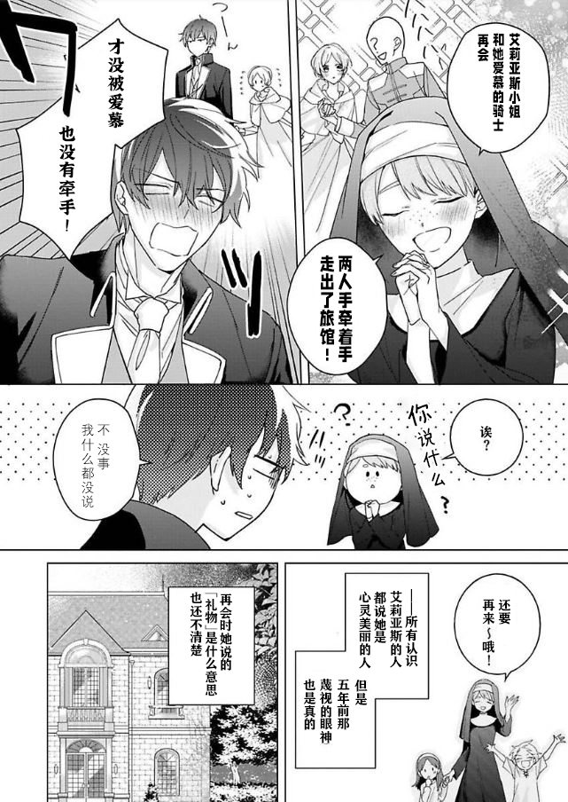 《没落千金是穷骑士的女仆》漫画最新章节第4话免费下拉式在线观看章节第【14】张图片