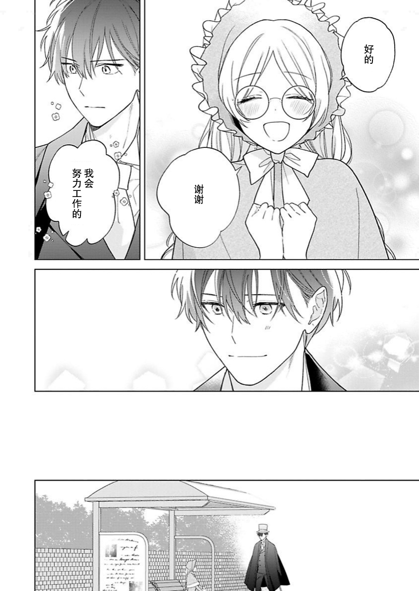 《没落千金是穷骑士的女仆》漫画最新章节第15话免费下拉式在线观看章节第【22】张图片