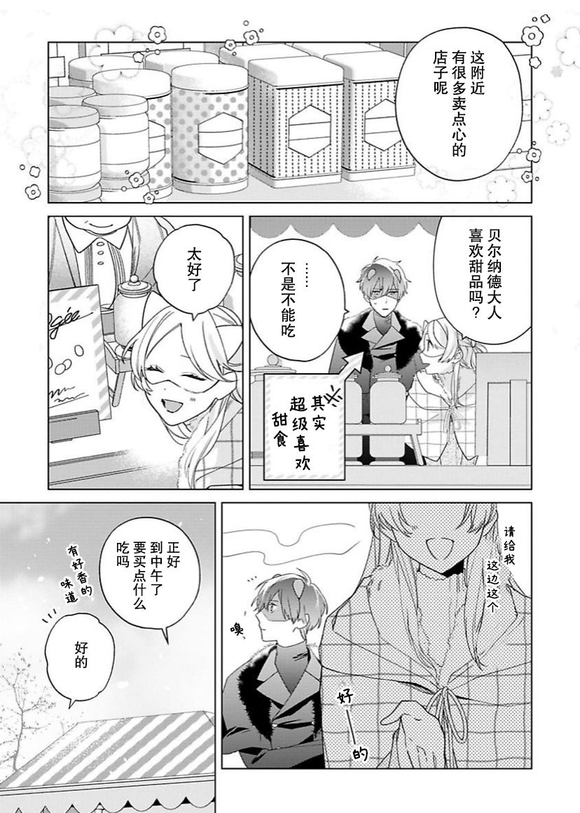 《没落千金是穷骑士的女仆》漫画最新章节第14话免费下拉式在线观看章节第【9】张图片