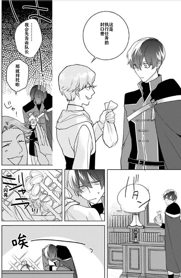 《没落千金是穷骑士的女仆》漫画最新章节第4话免费下拉式在线观看章节第【24】张图片