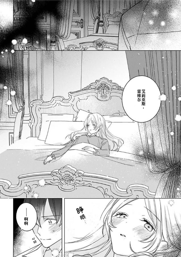 《没落千金是穷骑士的女仆》漫画最新章节第4话免费下拉式在线观看章节第【18】张图片