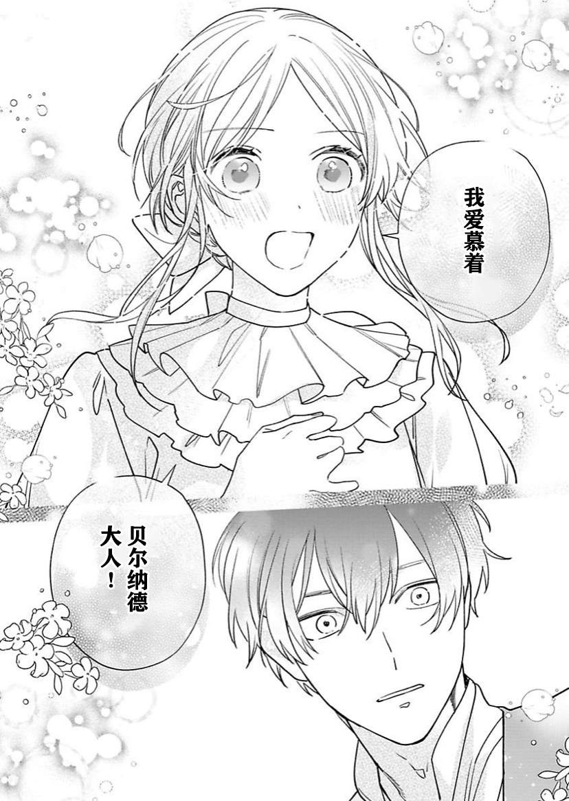 《没落千金是穷骑士的女仆》漫画最新章节第9话免费下拉式在线观看章节第【24】张图片