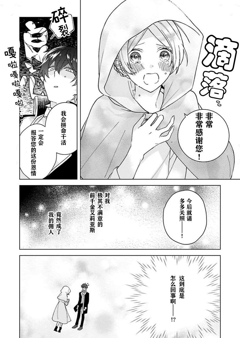 《没落千金是穷骑士的女仆》漫画最新章节第1话免费下拉式在线观看章节第【29】张图片