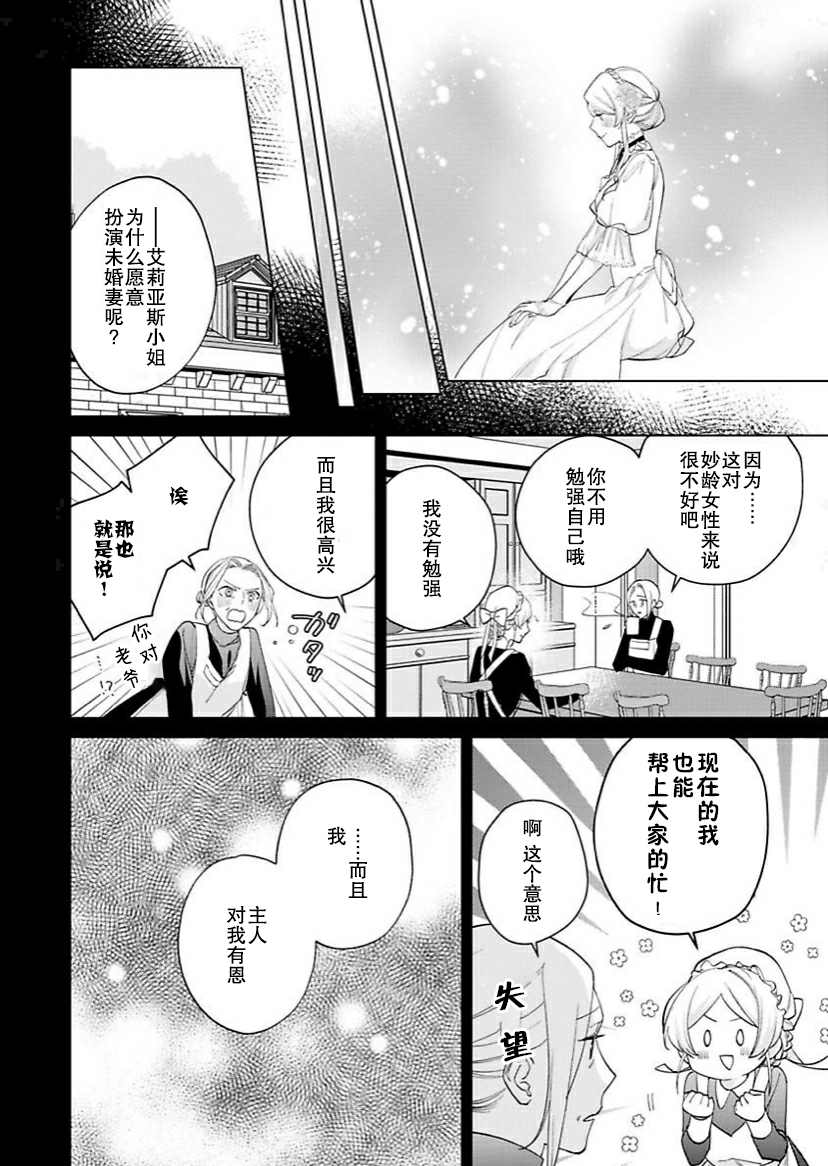 《没落千金是穷骑士的女仆》漫画最新章节第8话免费下拉式在线观看章节第【9】张图片