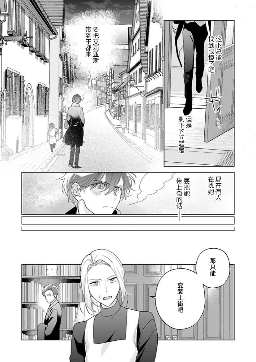 《没落千金是穷骑士的女仆》漫画最新章节第13话免费下拉式在线观看章节第【5】张图片