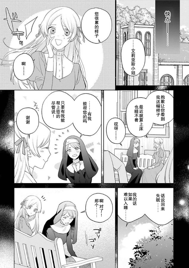 《没落千金是穷骑士的女仆》漫画最新章节第6话免费下拉式在线观看章节第【17】张图片