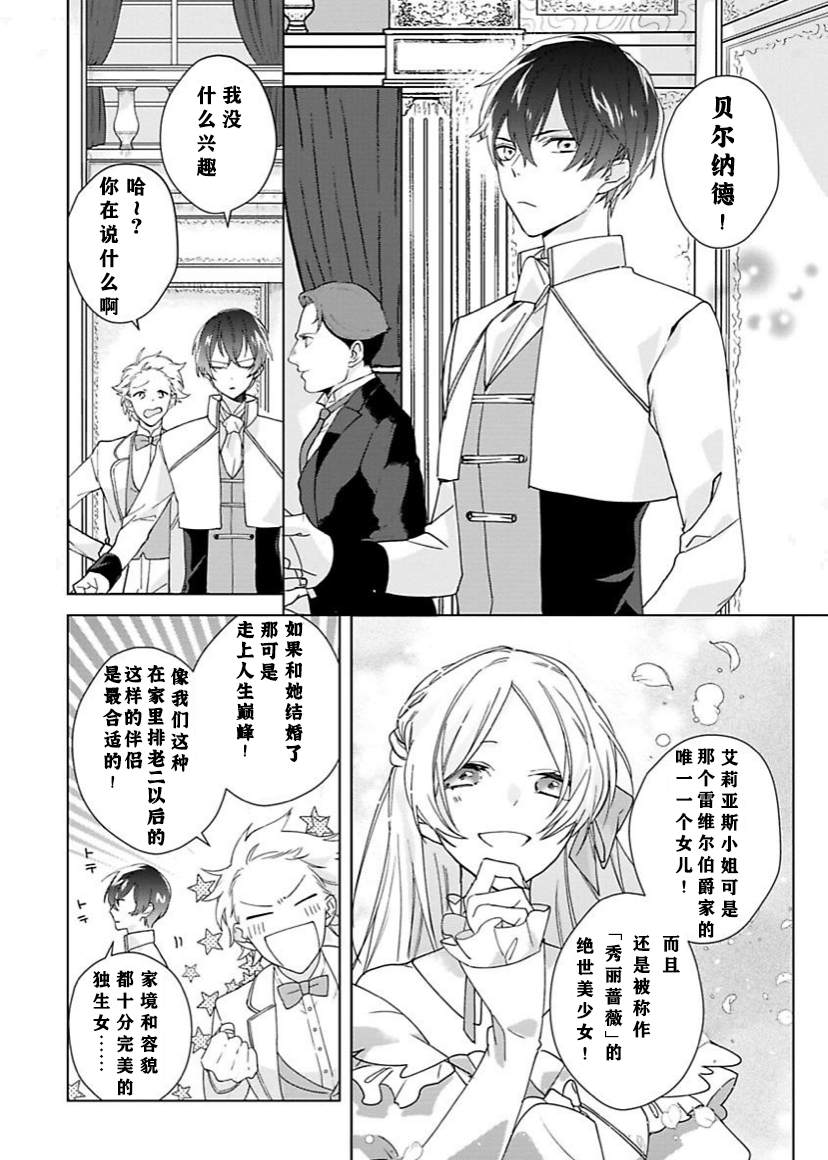 《没落千金是穷骑士的女仆》漫画最新章节第1话免费下拉式在线观看章节第【5】张图片