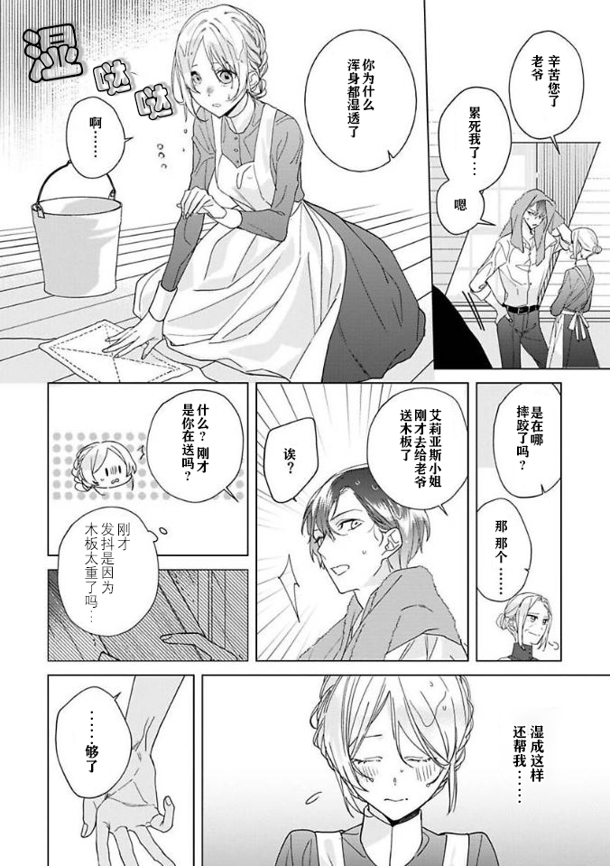 《没落千金是穷骑士的女仆》漫画最新章节第3话免费下拉式在线观看章节第【22】张图片