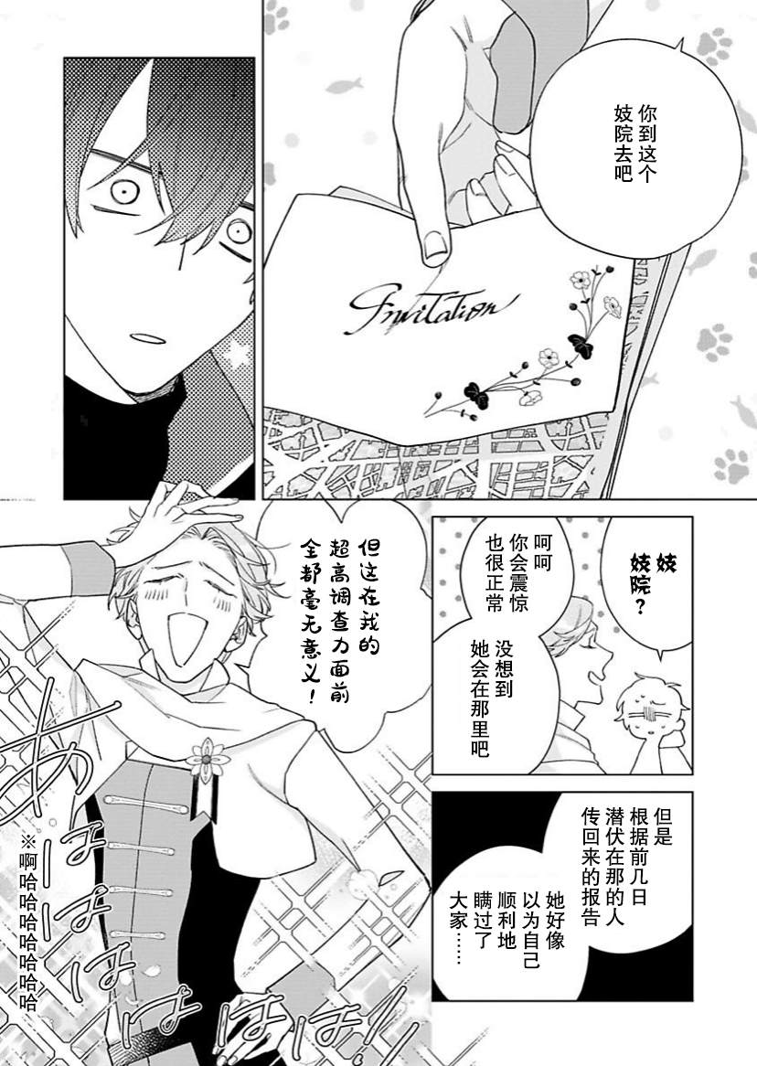 《没落千金是穷骑士的女仆》漫画最新章节第10话免费下拉式在线观看章节第【4】张图片