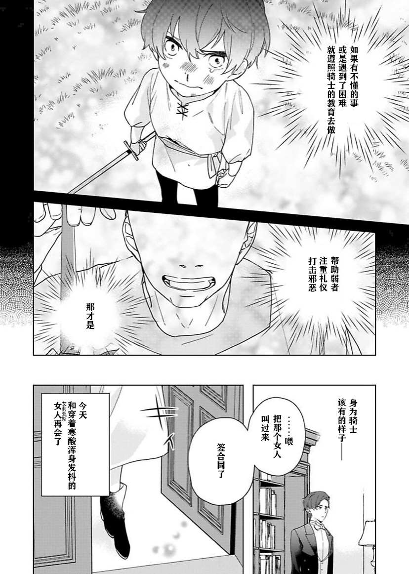 《没落千金是穷骑士的女仆》漫画最新章节第2话免费下拉式在线观看章节第【14】张图片