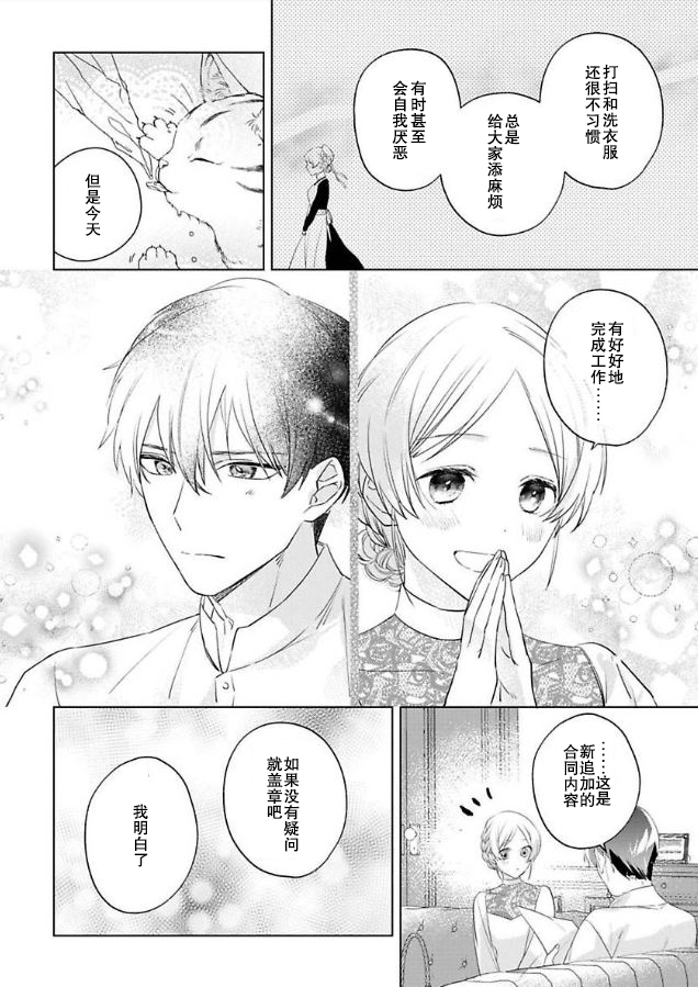 《没落千金是穷骑士的女仆》漫画最新章节第6话免费下拉式在线观看章节第【14】张图片