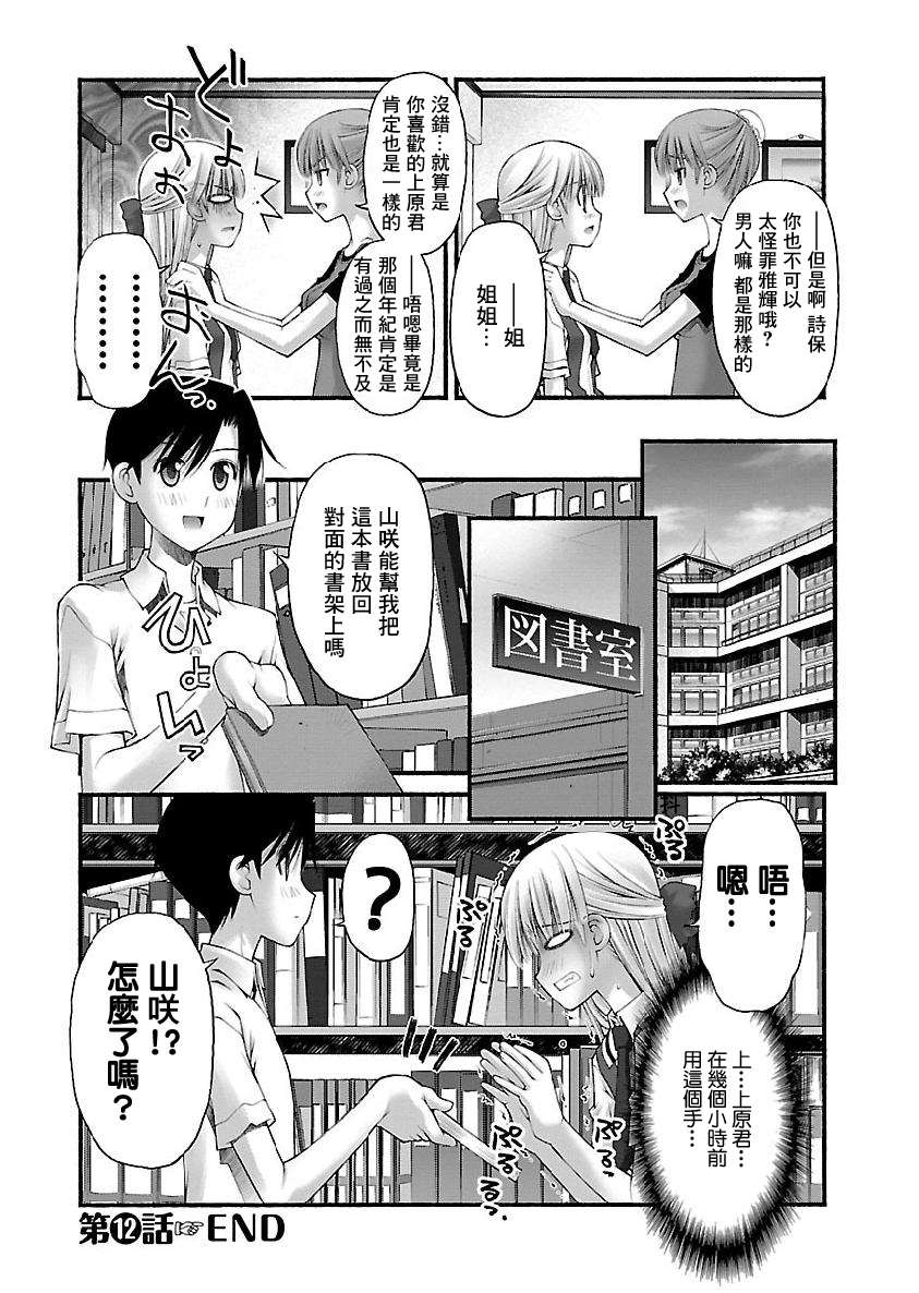 《妄想与现实之间》漫画最新章节第12话免费下拉式在线观看章节第【8】张图片