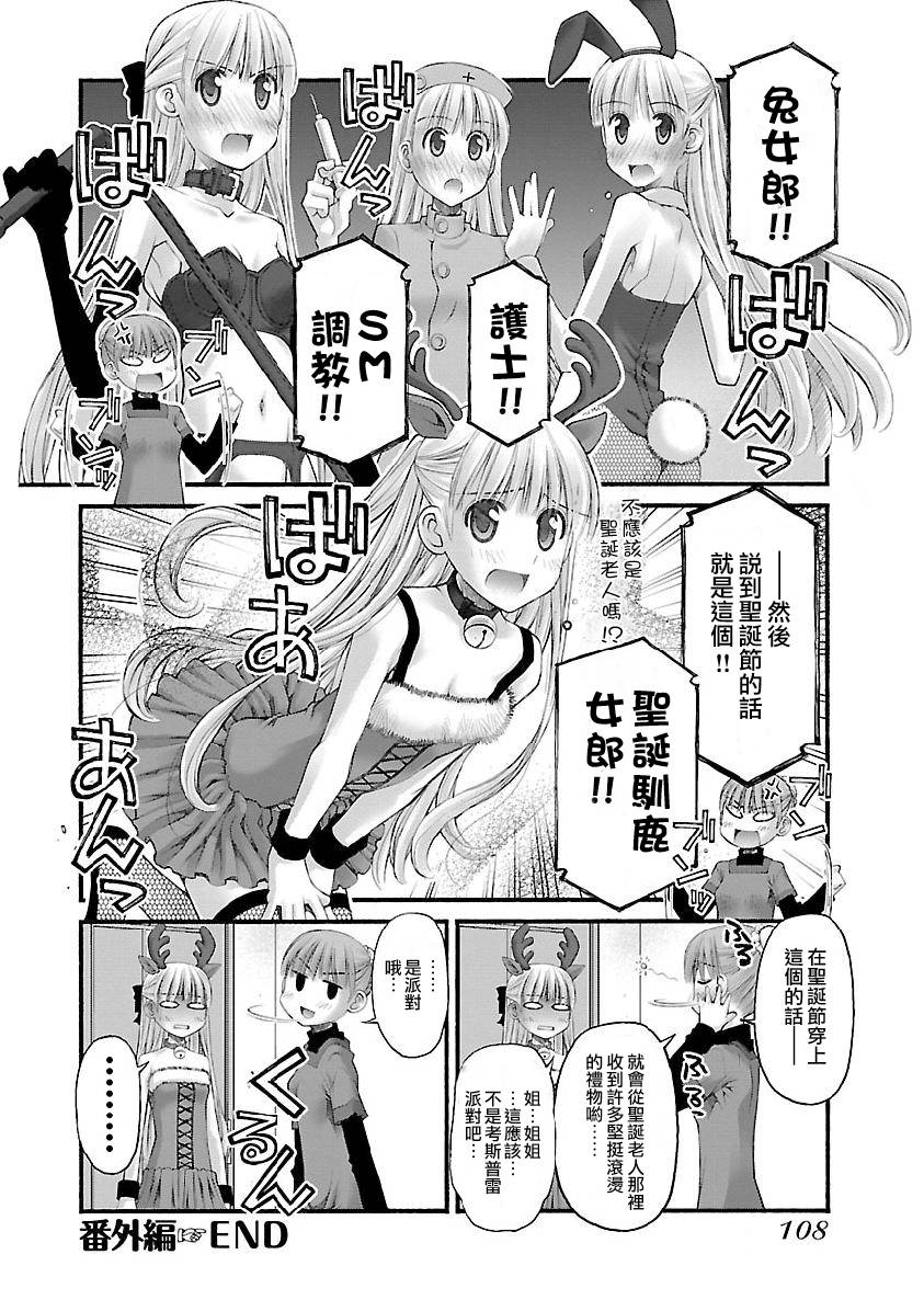 《妄想与现实之间》漫画最新章节番外1免费下拉式在线观看章节第【4】张图片