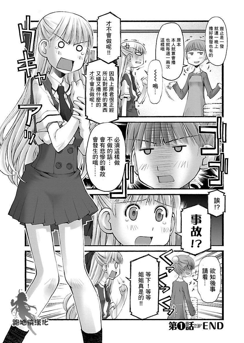 《妄想与现实之间》漫画最新章节第1话免费下拉式在线观看章节第【14】张图片