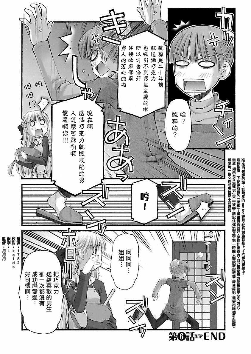 《妄想与现实之间》漫画最新章节第6话免费下拉式在线观看章节第【4】张图片