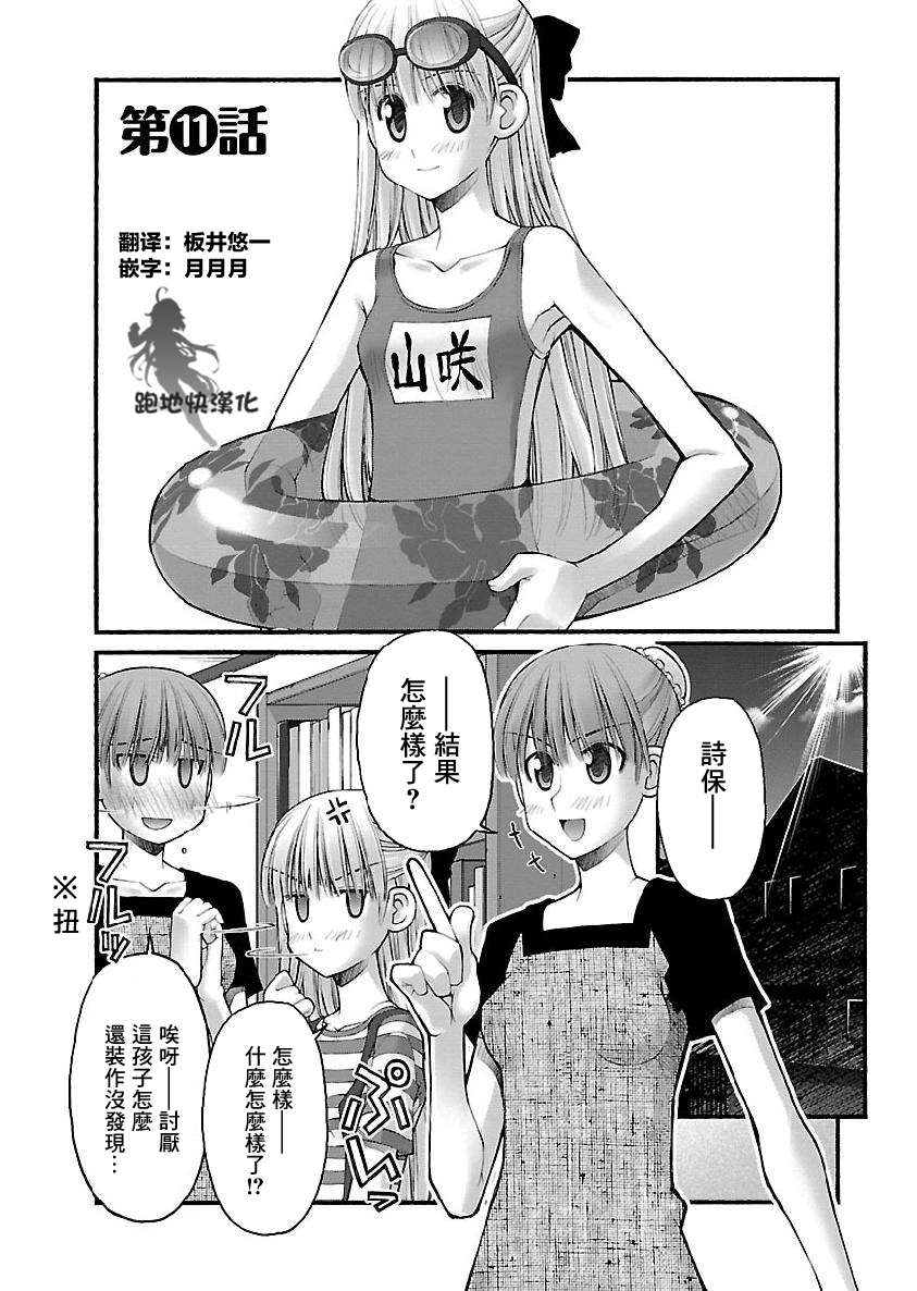 《妄想与现实之间》漫画最新章节第11话免费下拉式在线观看章节第【1】张图片