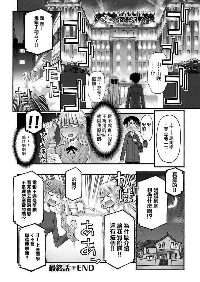 《妄想与现实之间》漫画最新章节第16话免费下拉式在线观看章节第【4】张图片