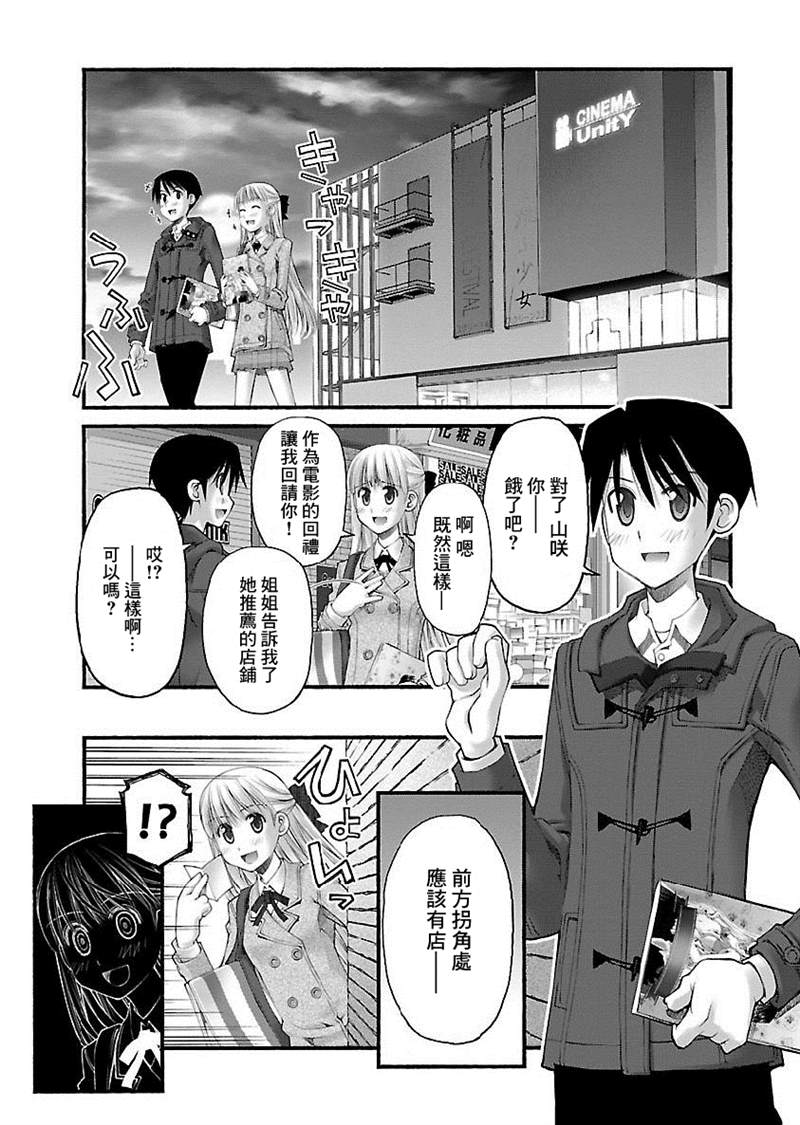 《妄想与现实之间》漫画最新章节第16话免费下拉式在线观看章节第【3】张图片