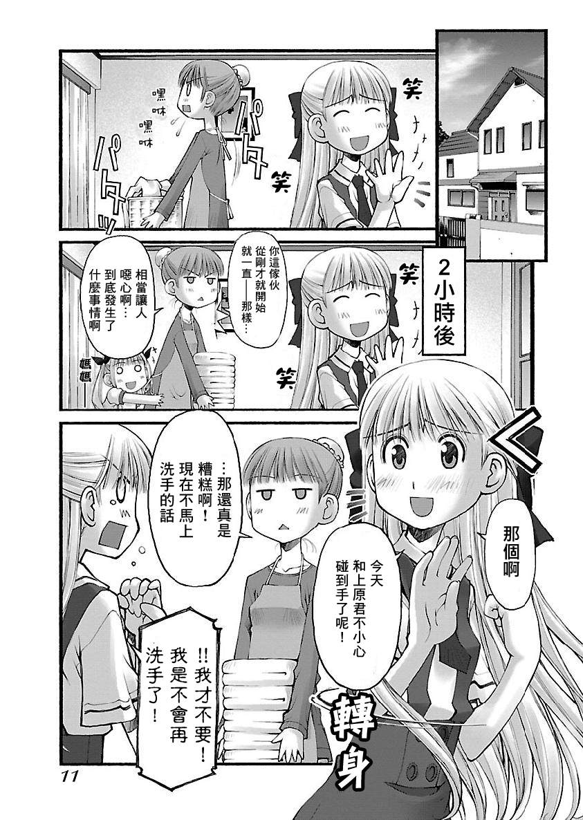 《妄想与现实之间》漫画最新章节第1话免费下拉式在线观看章节第【12】张图片