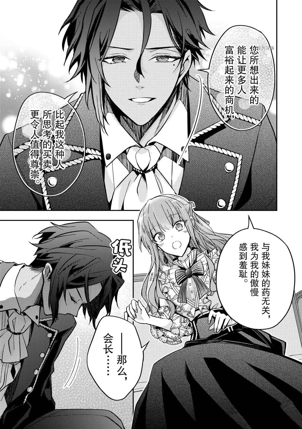 《轮回七次的恶役千金，在前敌国享受随心所欲的新婚生活》漫画最新章节第12话免费下拉式在线观看章节第【21】张图片