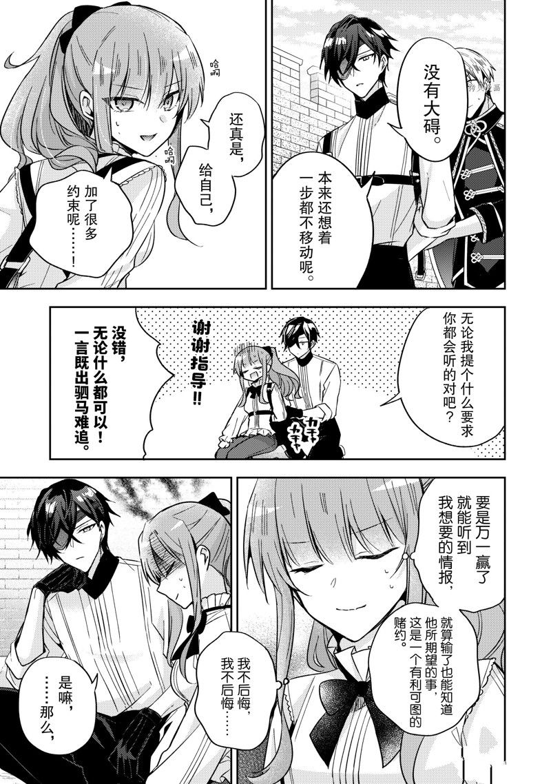 《轮回七次的恶役千金，在前敌国享受随心所欲的新婚生活》漫画最新章节第17话免费下拉式在线观看章节第【25】张图片