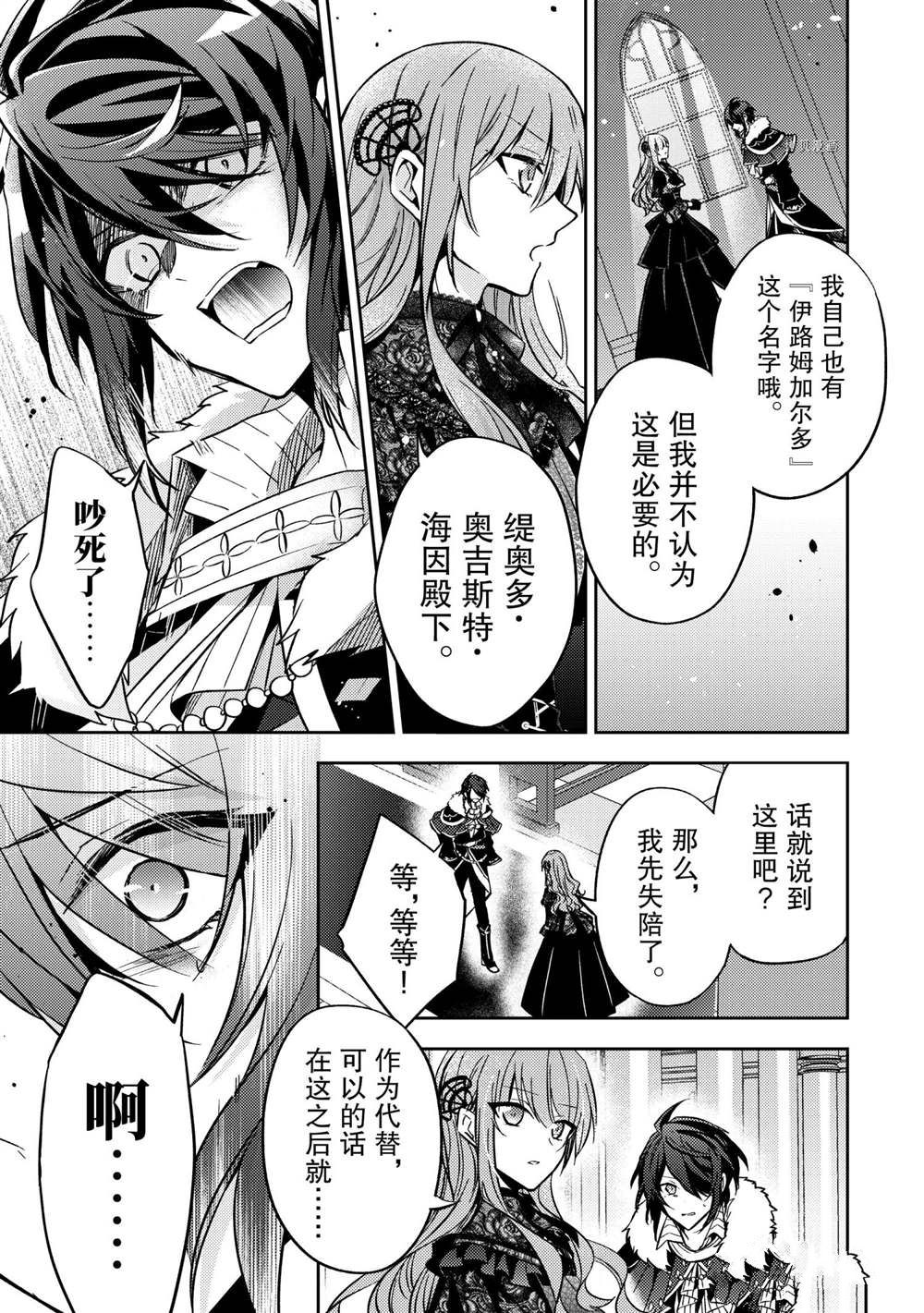 《轮回七次的恶役千金，在前敌国享受随心所欲的新婚生活》漫画最新章节第10话免费下拉式在线观看章节第【17】张图片