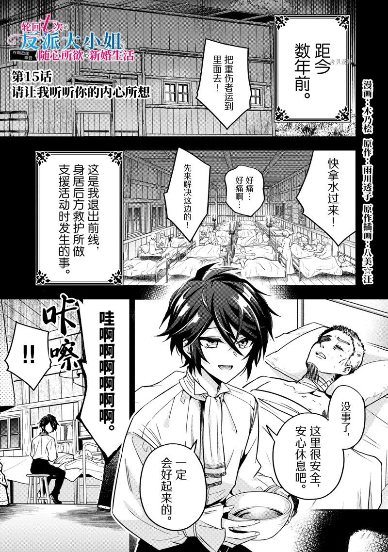 《轮回七次的恶役千金，在前敌国享受随心所欲的新婚生活》漫画最新章节第15话 试看版免费下拉式在线观看章节第【1】张图片