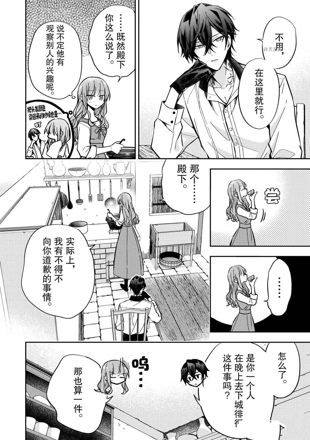 《轮回七次的恶役千金，在前敌国享受随心所欲的新婚生活》漫画最新章节第9话免费下拉式在线观看章节第【2】张图片