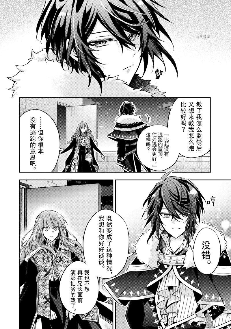 《轮回七次的恶役千金，在前敌国享受随心所欲的新婚生活》漫画最新章节第16话免费下拉式在线观看章节第【2】张图片