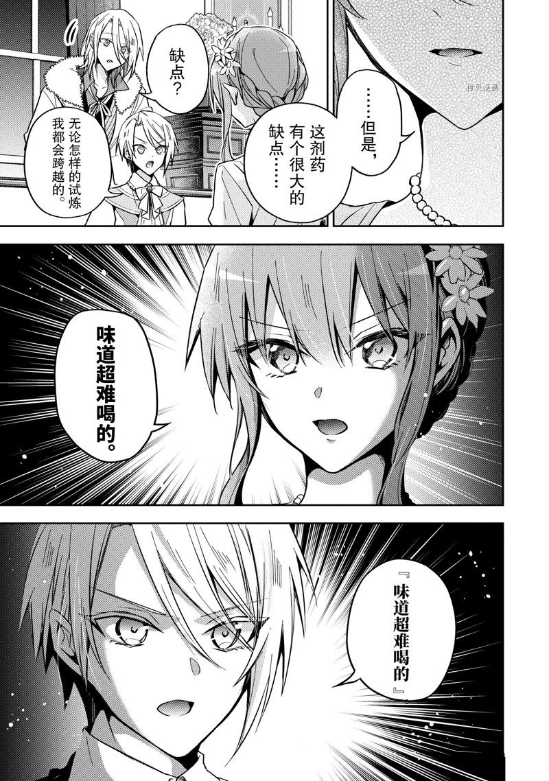 《轮回七次的恶役千金，在前敌国享受随心所欲的新婚生活》漫画最新章节第21话免费下拉式在线观看章节第【29】张图片