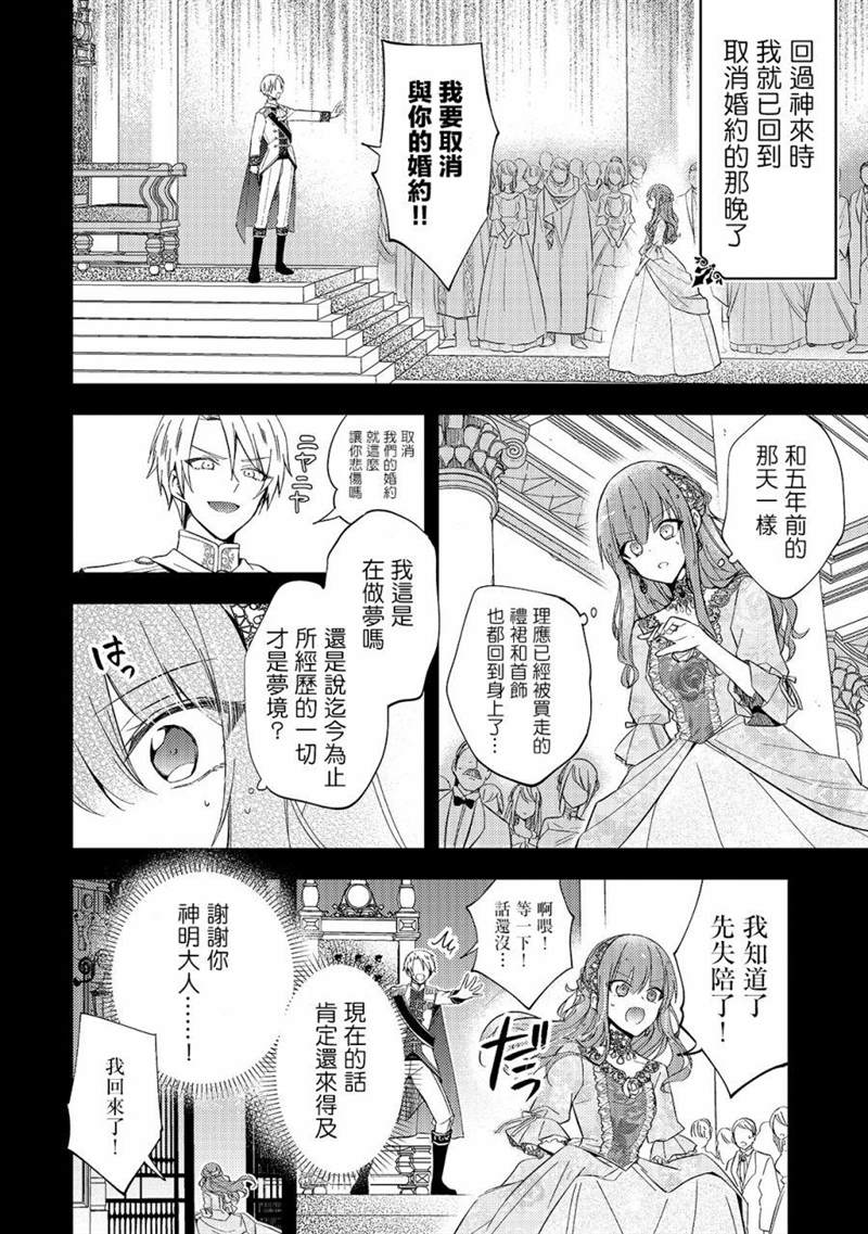 《轮回七次的恶役千金，在前敌国享受随心所欲的新婚生活》漫画最新章节第1话免费下拉式在线观看章节第【8】张图片