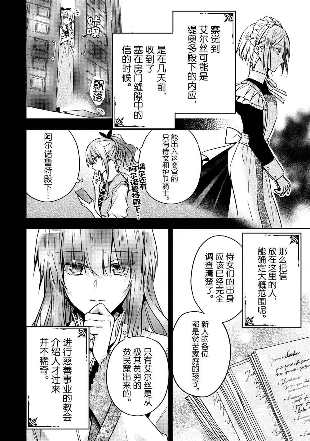 《轮回七次的恶役千金，在前敌国享受随心所欲的新婚生活》漫画最新章节第13话免费下拉式在线观看章节第【16】张图片