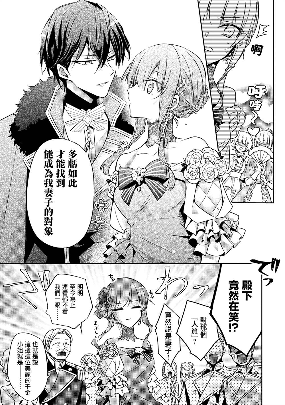 《轮回七次的恶役千金，在前敌国享受随心所欲的新婚生活》漫画最新章节第5话免费下拉式在线观看章节第【15】张图片