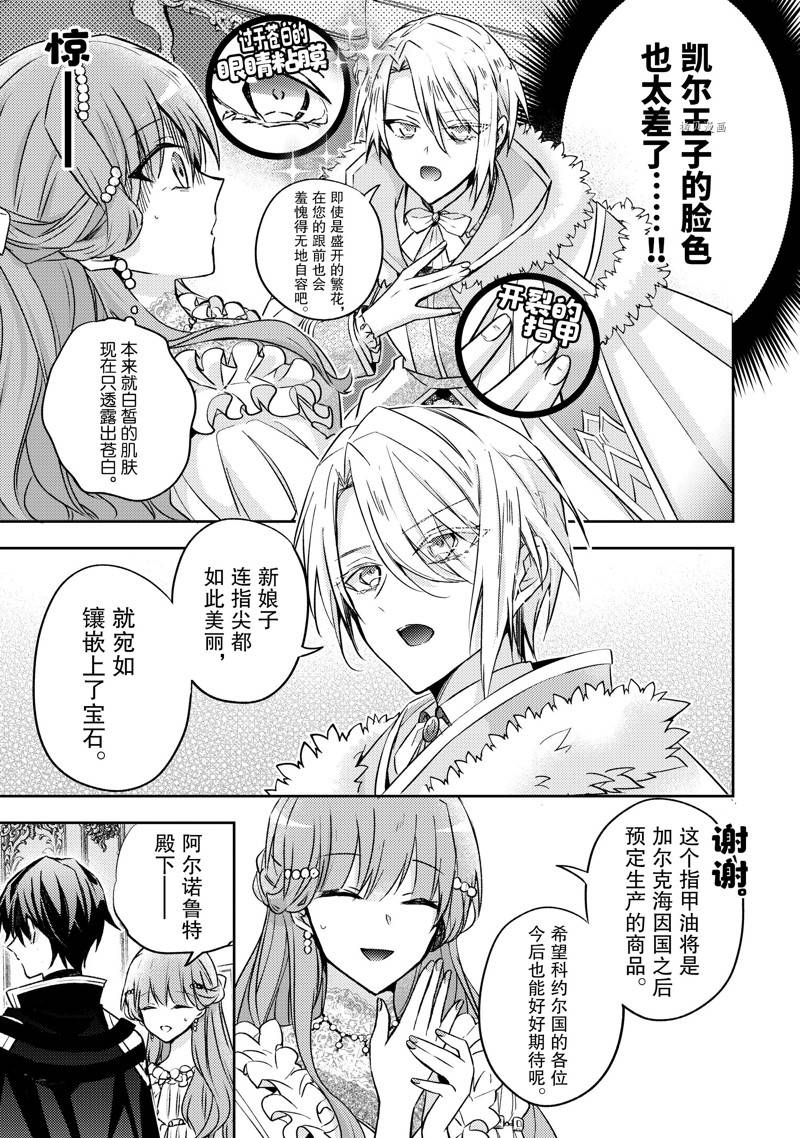 《轮回七次的恶役千金，在前敌国享受随心所欲的新婚生活》漫画最新章节第20话免费下拉式在线观看章节第【29】张图片