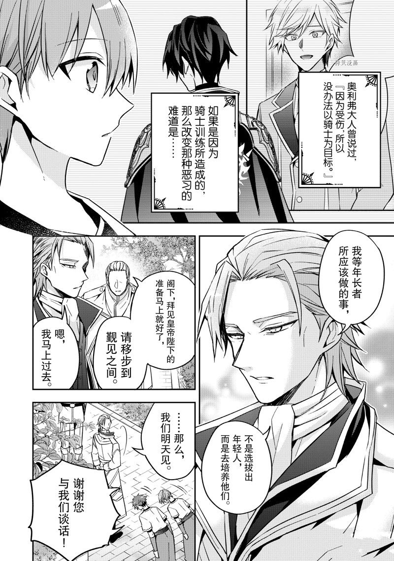 《轮回七次的恶役千金，在前敌国享受随心所欲的新婚生活》漫画最新章节第18话免费下拉式在线观看章节第【18】张图片