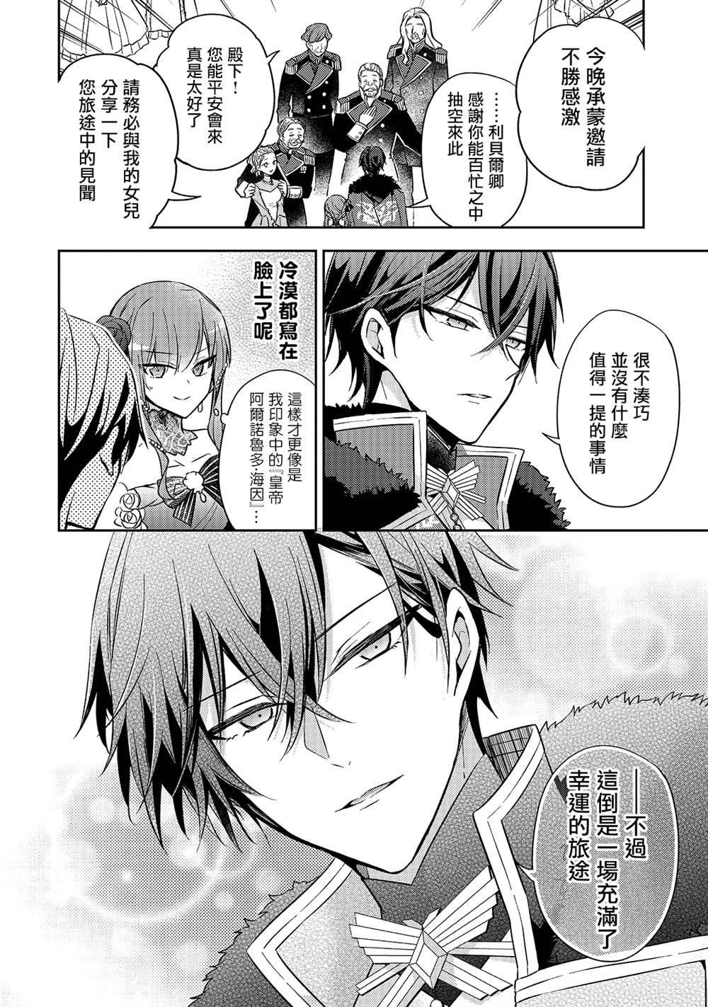 《轮回七次的恶役千金，在前敌国享受随心所欲的新婚生活》漫画最新章节第5话免费下拉式在线观看章节第【14】张图片