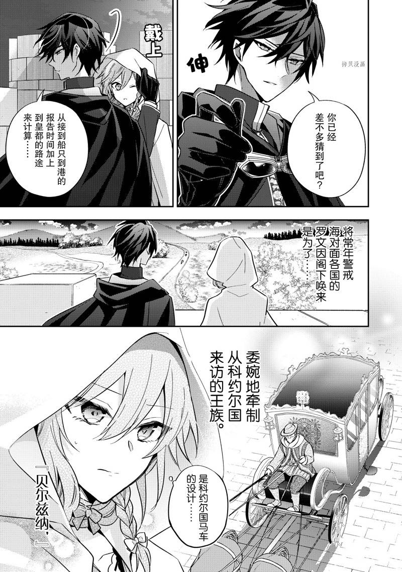 《轮回七次的恶役千金，在前敌国享受随心所欲的新婚生活》漫画最新章节第20话免费下拉式在线观看章节第【17】张图片