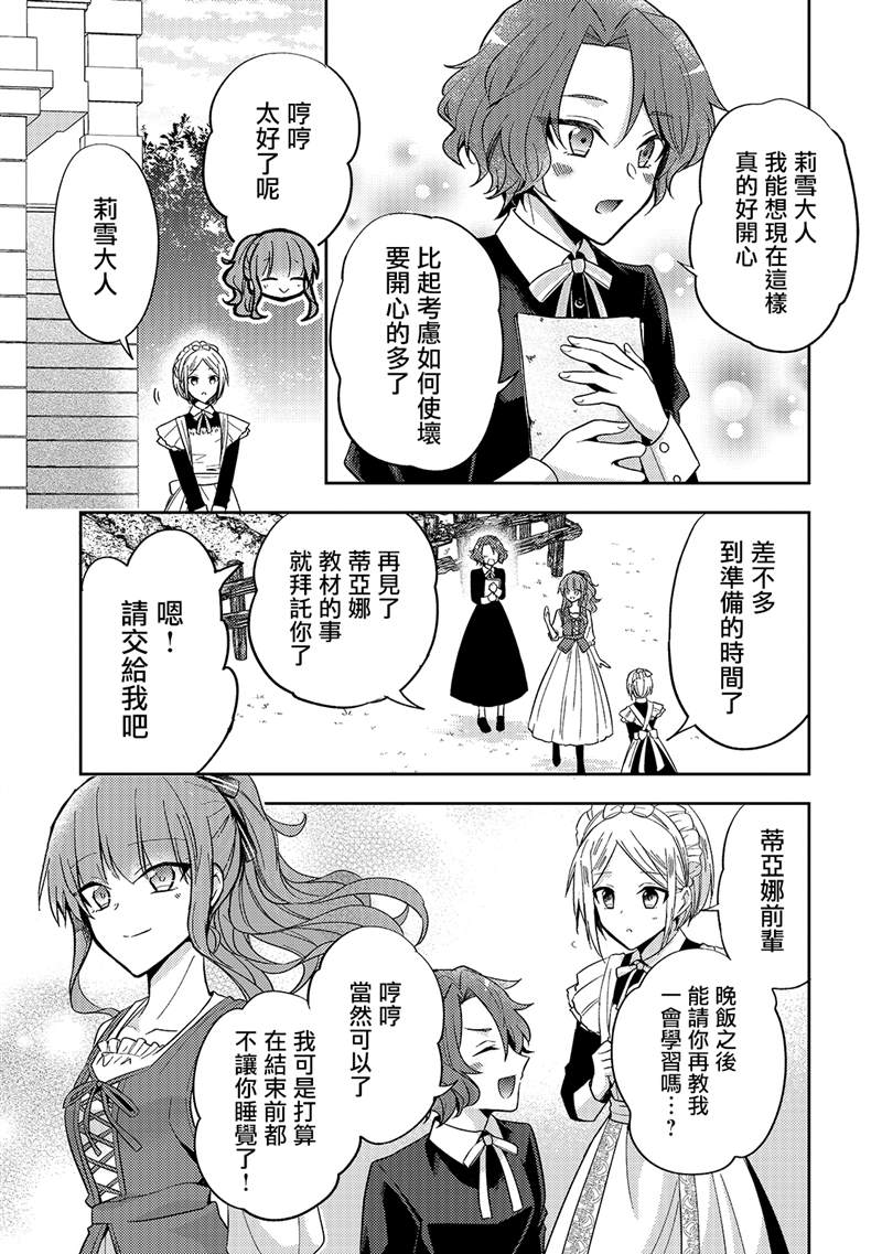 《轮回七次的恶役千金，在前敌国享受随心所欲的新婚生活》漫画最新章节第7话免费下拉式在线观看章节第【17】张图片