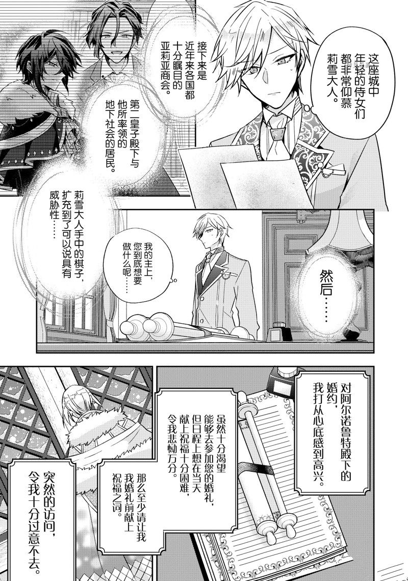 《轮回七次的恶役千金，在前敌国享受随心所欲的新婚生活》漫画最新章节第17话免费下拉式在线观看章节第【31】张图片