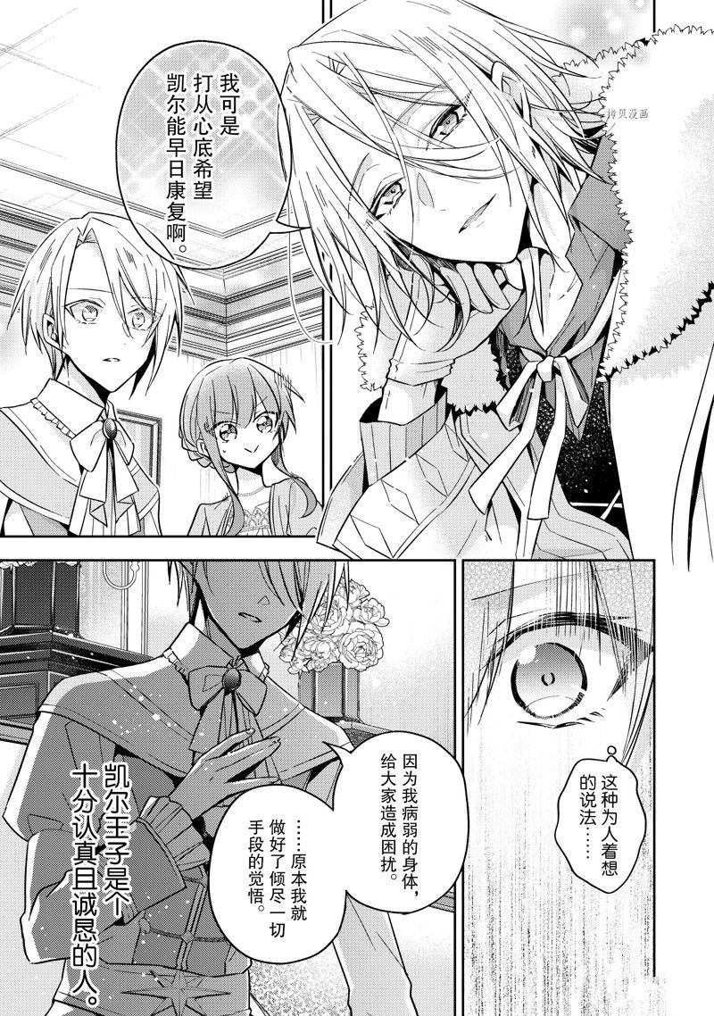 《轮回七次的恶役千金，在前敌国享受随心所欲的新婚生活》漫画最新章节第21话免费下拉式在线观看章节第【23】张图片