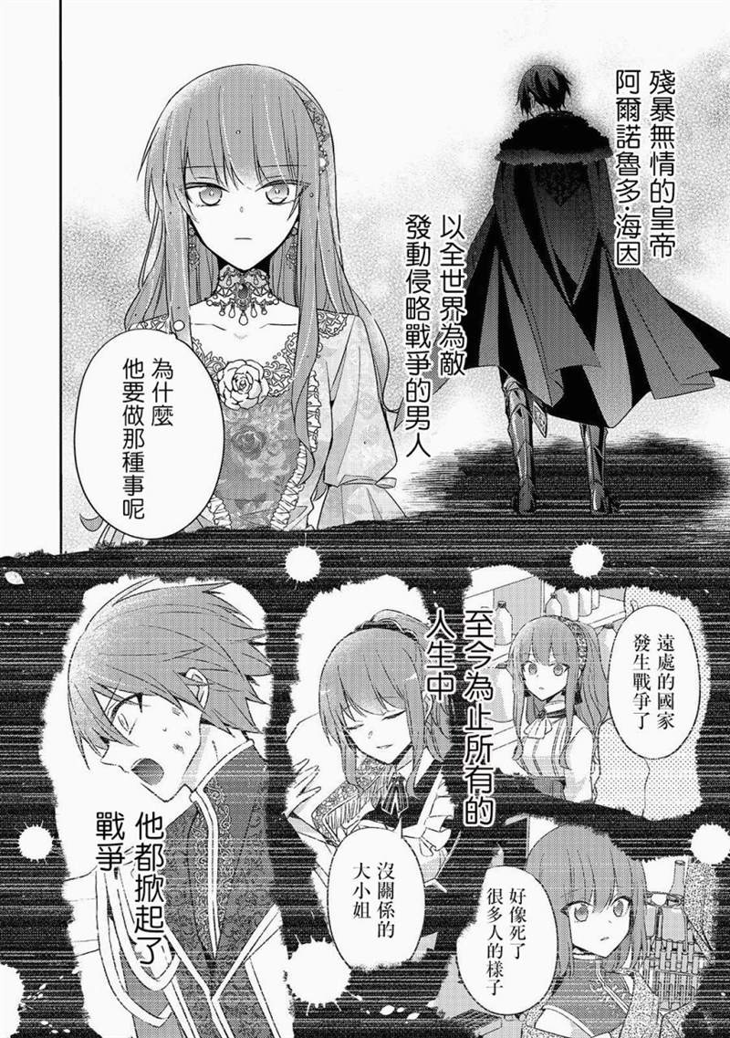 《轮回七次的恶役千金，在前敌国享受随心所欲的新婚生活》漫画最新章节第2话免费下拉式在线观看章节第【10】张图片