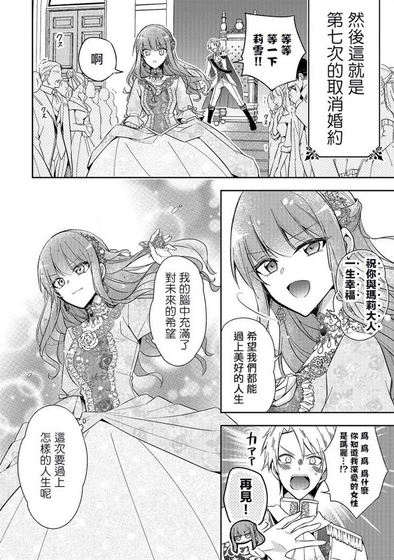 《轮回七次的恶役千金，在前敌国享受随心所欲的新婚生活》漫画最新章节第1话免费下拉式在线观看章节第【15】张图片