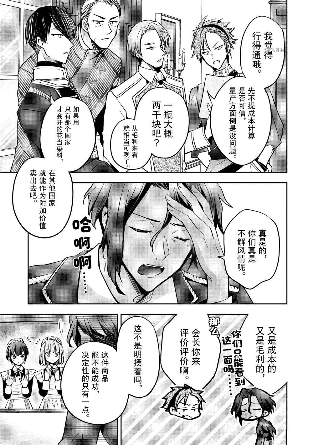 《轮回七次的恶役千金，在前敌国享受随心所欲的新婚生活》漫画最新章节第11话免费下拉式在线观看章节第【17】张图片