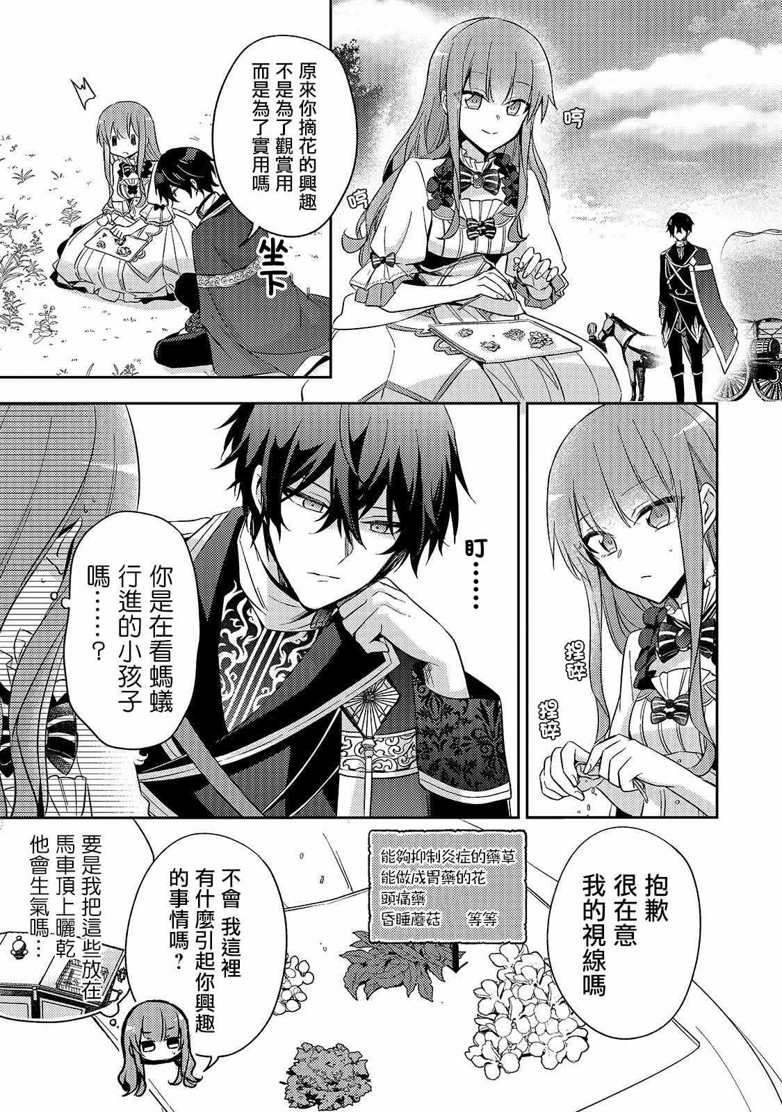 《轮回七次的恶役千金，在前敌国享受随心所欲的新婚生活》漫画最新章节第3话免费下拉式在线观看章节第【7】张图片