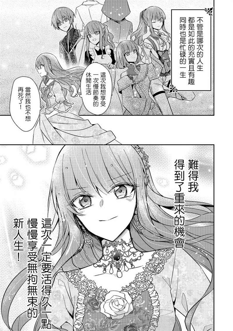 《轮回七次的恶役千金，在前敌国享受随心所欲的新婚生活》漫画最新章节第1话免费下拉式在线观看章节第【16】张图片