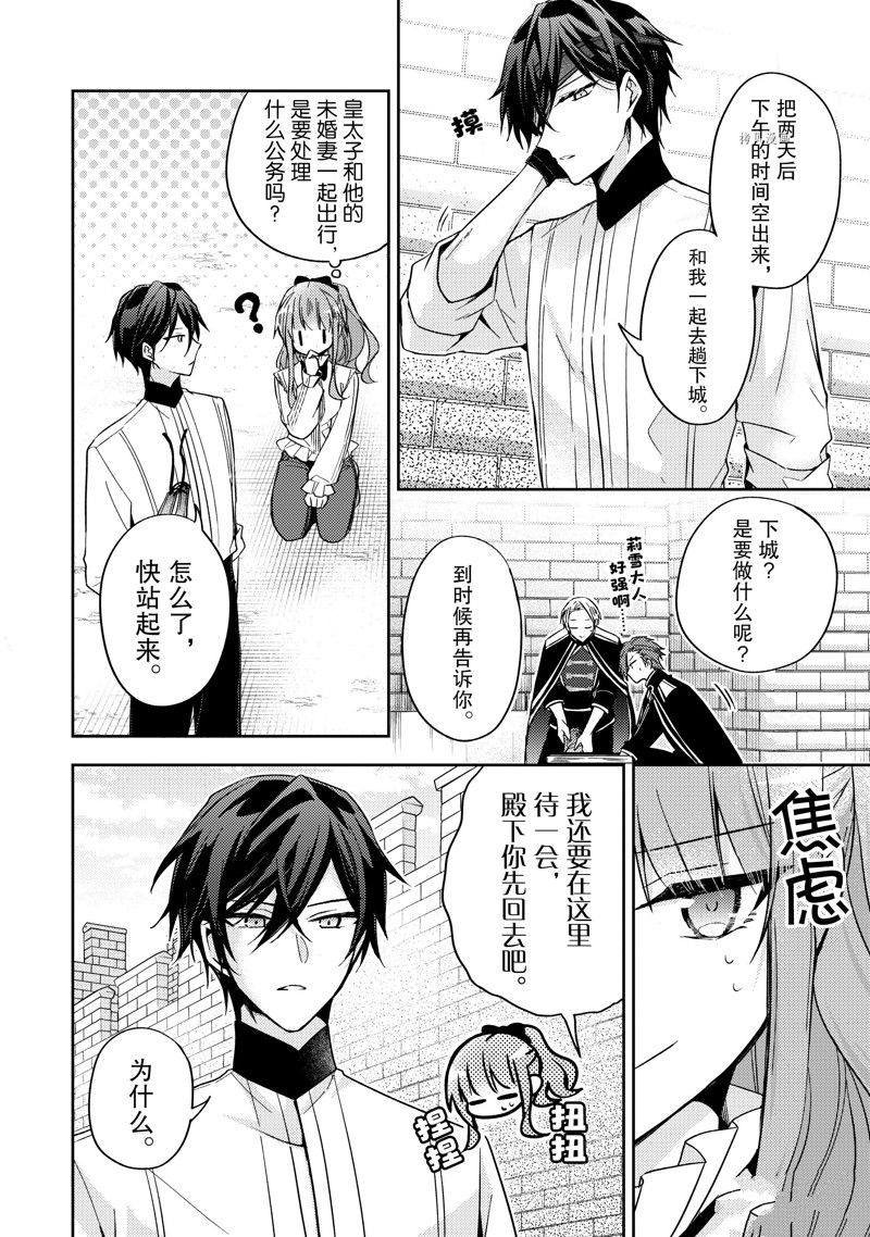 《轮回七次的恶役千金，在前敌国享受随心所欲的新婚生活》漫画最新章节第17话免费下拉式在线观看章节第【26】张图片