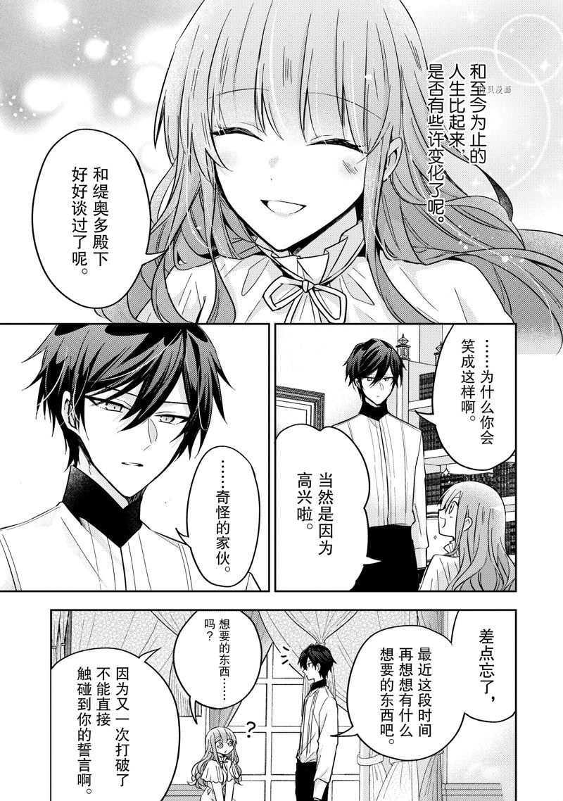 《轮回七次的恶役千金，在前敌国享受随心所欲的新婚生活》漫画最新章节第17话免费下拉式在线观看章节第【5】张图片