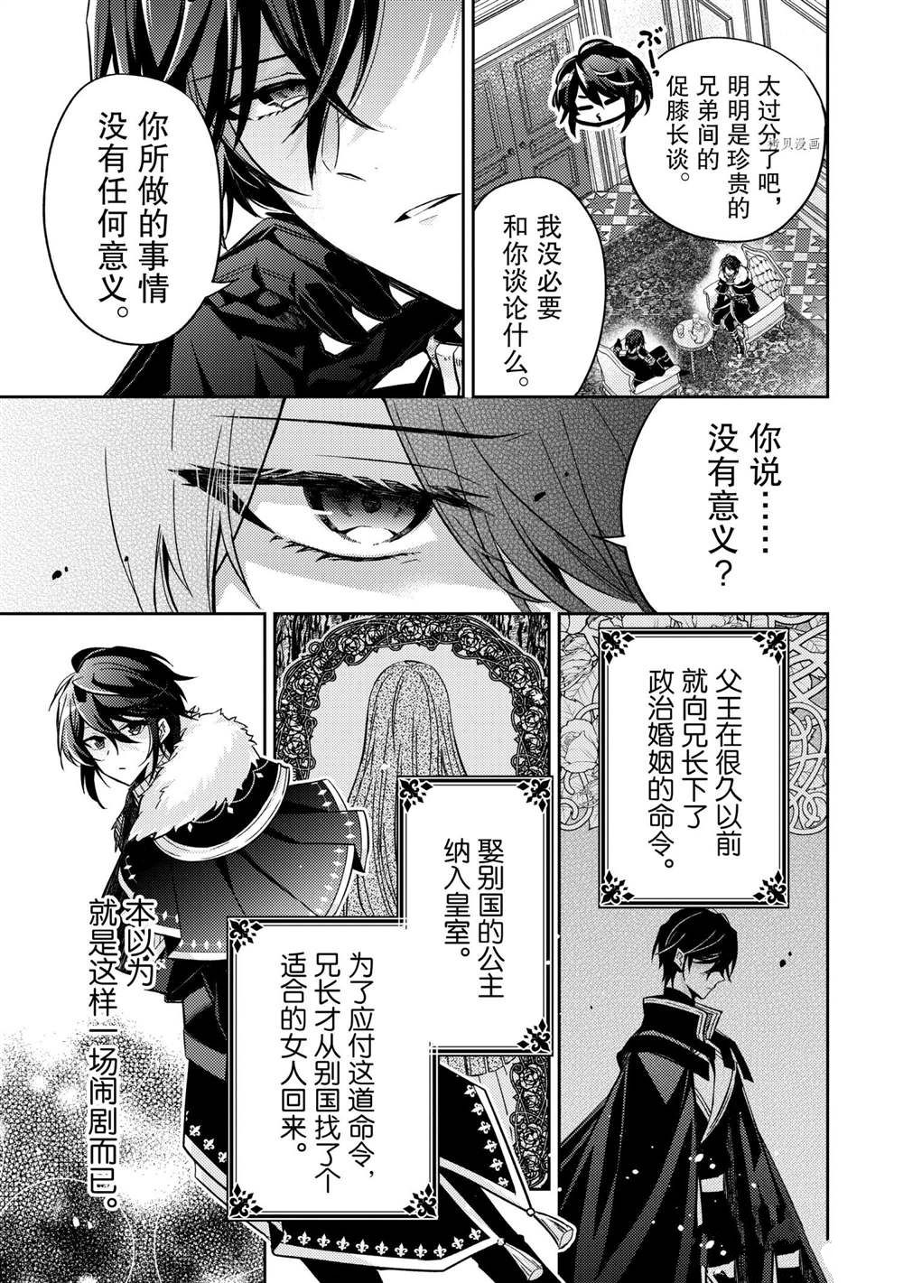 《轮回七次的恶役千金，在前敌国享受随心所欲的新婚生活》漫画最新章节第14话免费下拉式在线观看章节第【3】张图片